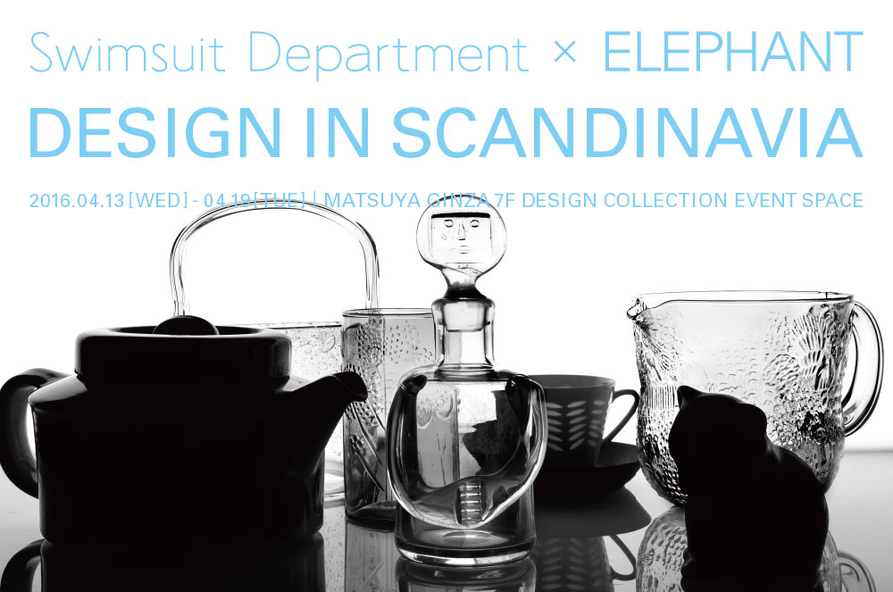 松屋銀座 デザインコレクション SWIIMSUIT DEPARTMENT ELEPHANT 北欧 