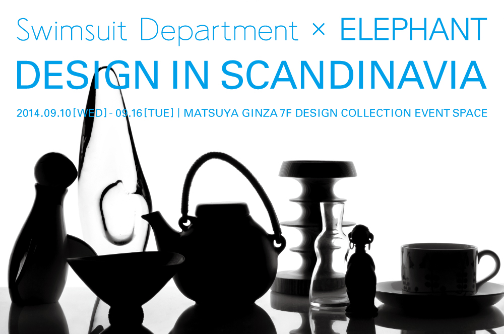 松屋銀座 デザインコレクション SWIIMSUIT DEPARTMENT ELEPHANT 北欧 